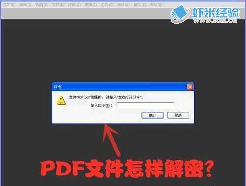 加密pdf文件如何解密编辑__pdf格式的文件如何解密