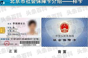 北京社保卡支付密码怎么设置_社保密码支付卡北京是哪个银行_