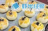 中式传统糕点之蛋黄酥