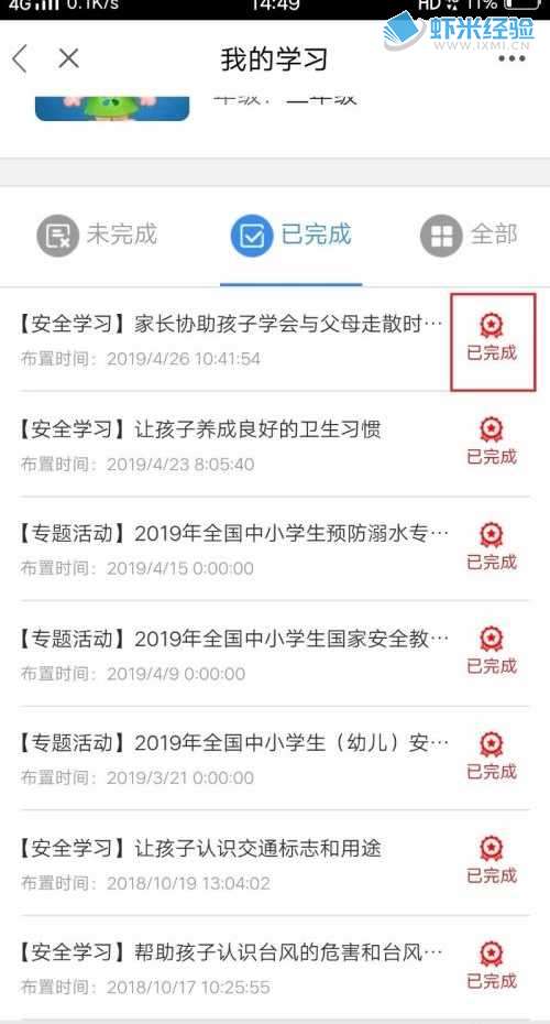 徐州市安全教育平台作业如何做？